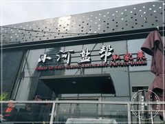 门面-小河盐帮·私家菜·烤鸭(三元桥·霄云路店)