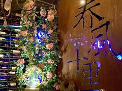 -春风十里音乐餐吧(四会店)