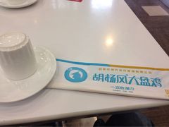 -西域胡氏大盘鸡(谈固店)