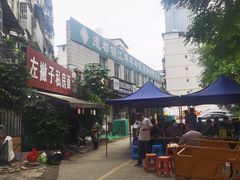 -左撇子私房面