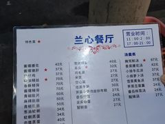 -蘭心餐厅(进贤路店)