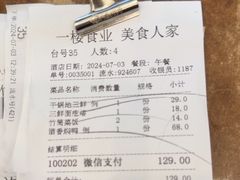 -一楼食业·美食人家