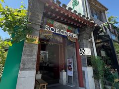 -S.O.E COFFEE(五道营店)