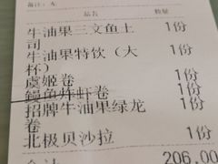 -牛油果大师寿司(瑞景店)