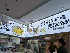 -老乡鸡(新邻天地店)