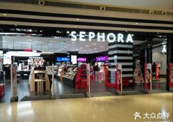 -丝芙兰Sephora