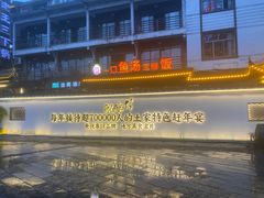 -印象鲵宴·张家界地标美食名片(溪布街店)