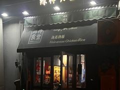 -绿柠食堂(北外滩店)