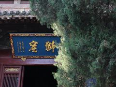 -洛阳白马寺