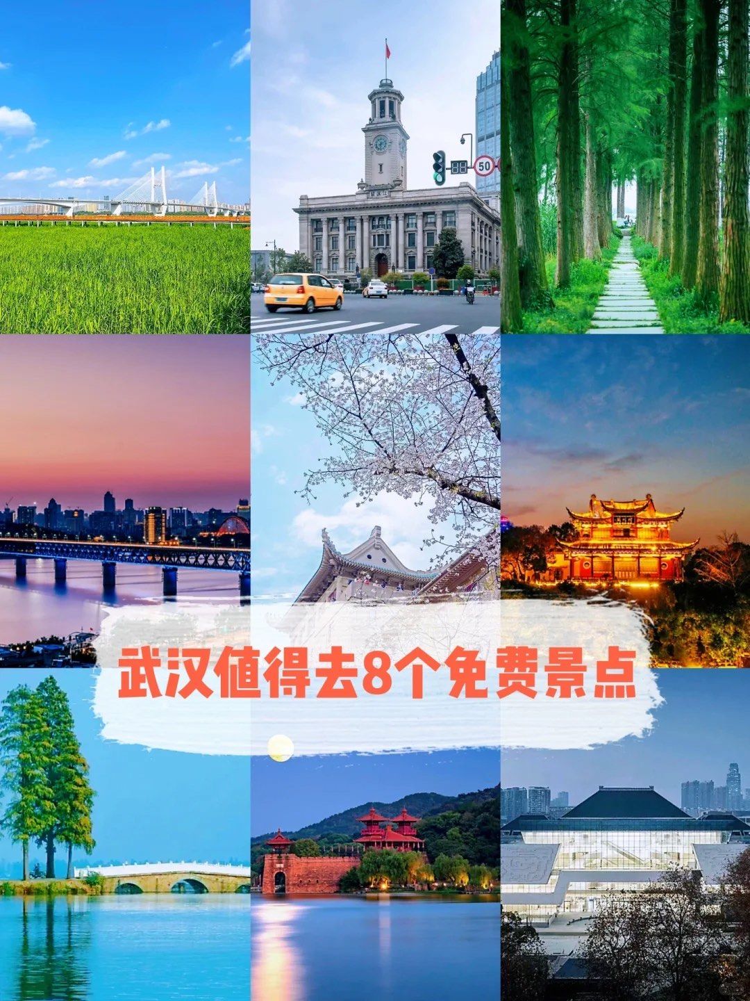 武汉美景 |那些值得一去的免费景点