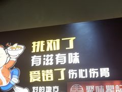 门面-聚味瞿记·龙虾堂(树木岭店)