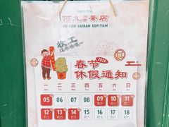 -何九海南茶店(鬼仔巷店)