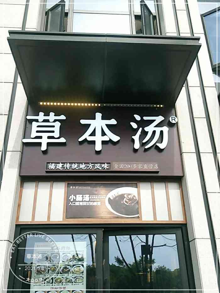 草本汤-"家门口的简餐店,惠民便利,优秀.常常去."-大众点评移动版