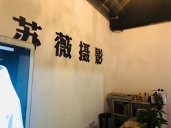 -苏薇摄影·照相馆