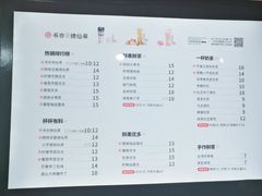 菜单-书亦烧仙草(新都会店)