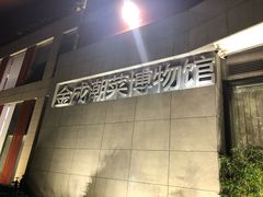 门面-金成潮菜博物馆(海珠湿地店)