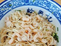 -裕兴记·三虾面(西北街总店)