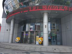 -苏宁易购(Suning Elec无锡五洲国际装饰城)