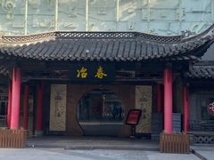 -冶春茶社(珍园店)