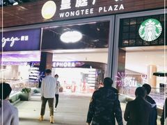 -皇庭广场(福华三路店)