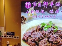 -芦月轩羊蝎子(劲松店)
