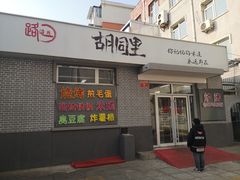 门面-路边摊胡同里(星城商厦店)