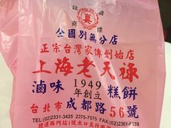 -上海老天禄