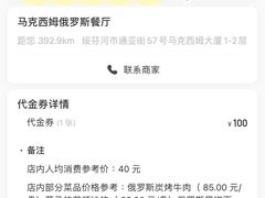 -马克西姆俄罗斯餐厅(通亚街店)