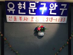 -·缸桶屋·韩式牛肋条自助烤肉(西湖D11店)