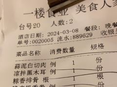 -一楼食业·美食人家
