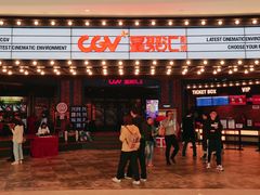 -CGV影城(壹方城IMAX店)