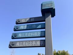 -梅园