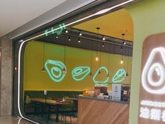 -油梨树AVOCADO TREE(望京店)