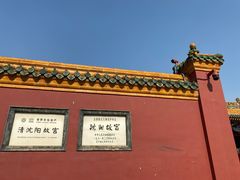 -沈阳故宫·莊啡