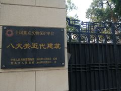 -八大关景区