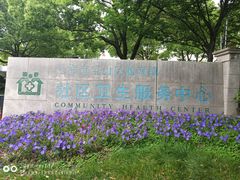 -淞南镇社区卫生服务中心