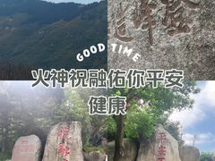 -南岳衡山风景名胜区