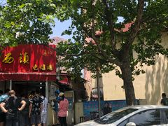 -王记西鎮电烤肉(汶上路店)