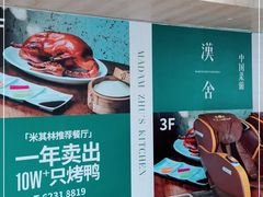 -漢舍中国菜馆(889广场店)