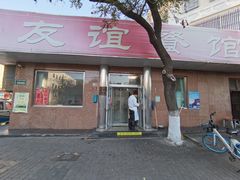 门面-友谊餐馆(永安路店)
