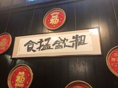 -黄祥华养生堂·炖汤·营养蒸饭(岭南天地店)