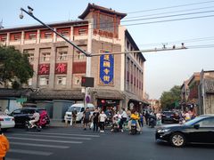 -护国寺小吃(新街口店)