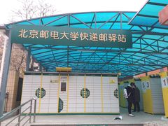 -北京邮电大学