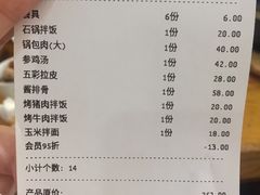 账单-金达莱冷面百年石锅饭(宾馆胡同店)