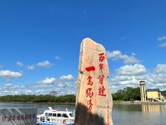 -珍宝岛