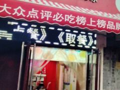 -冰冰酱老味刨冰绵绵冰(中山路总店)