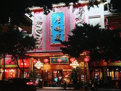 -老码头火锅(玉林店)