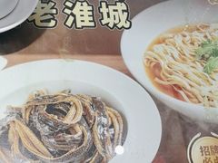 -老淮城·长鱼面(河下古镇店)