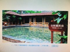 -龙达温泉生态城