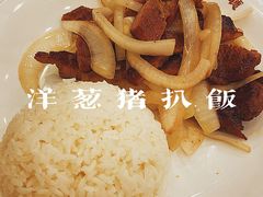 洋葱猪扒饭-大哥餐厅(西城花园店)